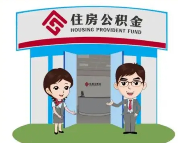 孝义国管住房公积金怎么提（国管住房公积金提取流程）